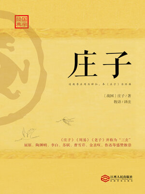 cover image of 庄子